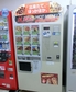 2階にあるニチレイの冷凍食品の自動販売機