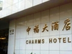 上海 チャームズ ホテル (上海中福大酒店)