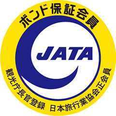 JATA(日本旅行業協会正会員)