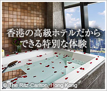 香港の高級ホテルだからできる特別な体験