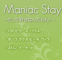 Maniac Stay～だって好きなんだもん！～