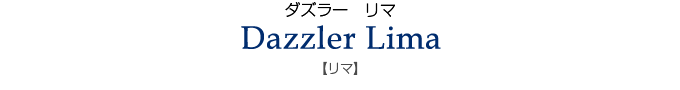 ダズラー　リマ／Dazzler Lima