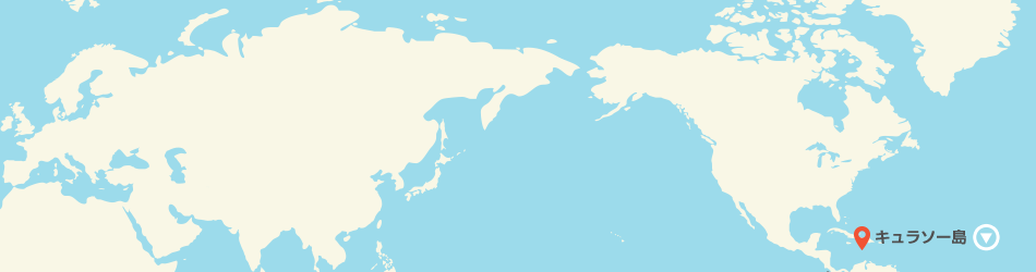 モロンダバ（マダガスカル）／アイツタキ（クック諸島）／キュラソー島／プエルトアヨラ（ガラパゴス諸島）／イースター島