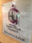 Hotel Crown Hills Yamagata