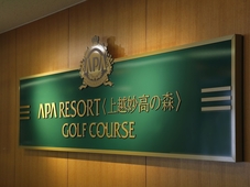 APA Hotel & Resort Jyoetsu Myoko