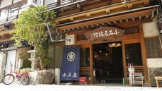 Koishiya Ryokan