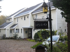 Pension & Craft Shop Hanamizuki