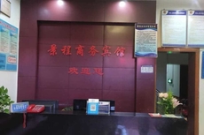 Anyuan Jingcheng Business Hotel
