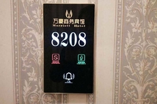 Wanhao Business Hotel