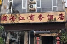 Lancangjiang Business Hotel