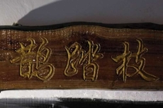 Fengguan Mountain Meilu Village Inn (Yangshuo Yulong River Scenic Area)