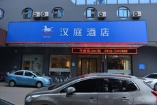 Hanting Express - Hanzhong North Street